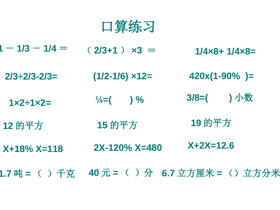 《反比例》比例PPT课件[北师大版六年级数学下册]_第2页