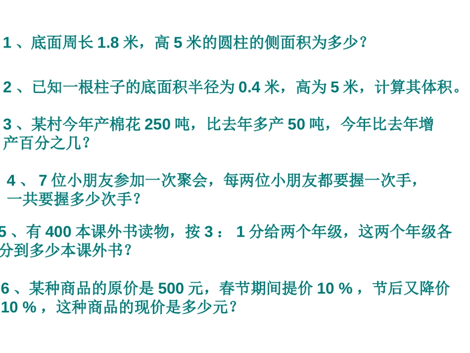 《反比例》比例PPT课件[北师大版六年级数学下册]_第3页
