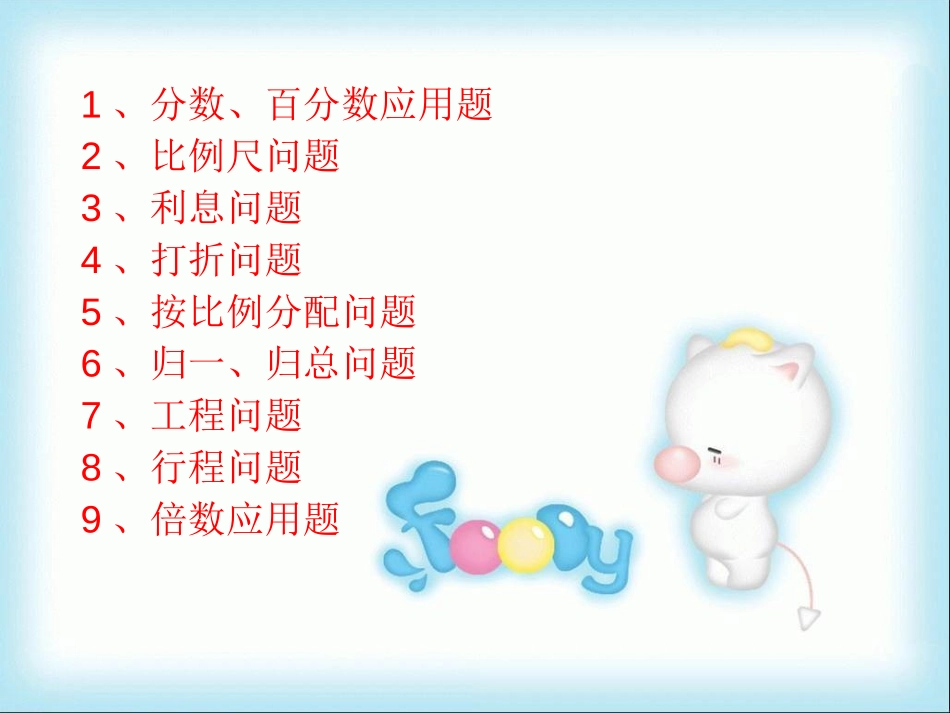 《计算与应用》数与代数PPT课件[北师大版六年级数学下册]_第2页