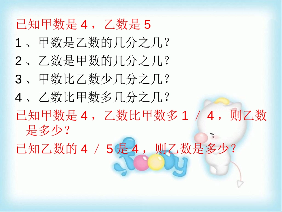《计算与应用》数与代数PPT课件[北师大版六年级数学下册]_第3页
