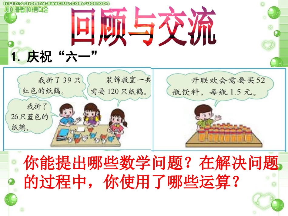 《数的运算》数与代数PPT课件[北师大版六年级数学下册]_第3页