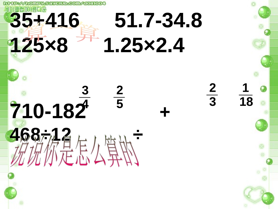 《计算与应用》数与代数PPT课件[北师大版六年级数学下册]_第2页