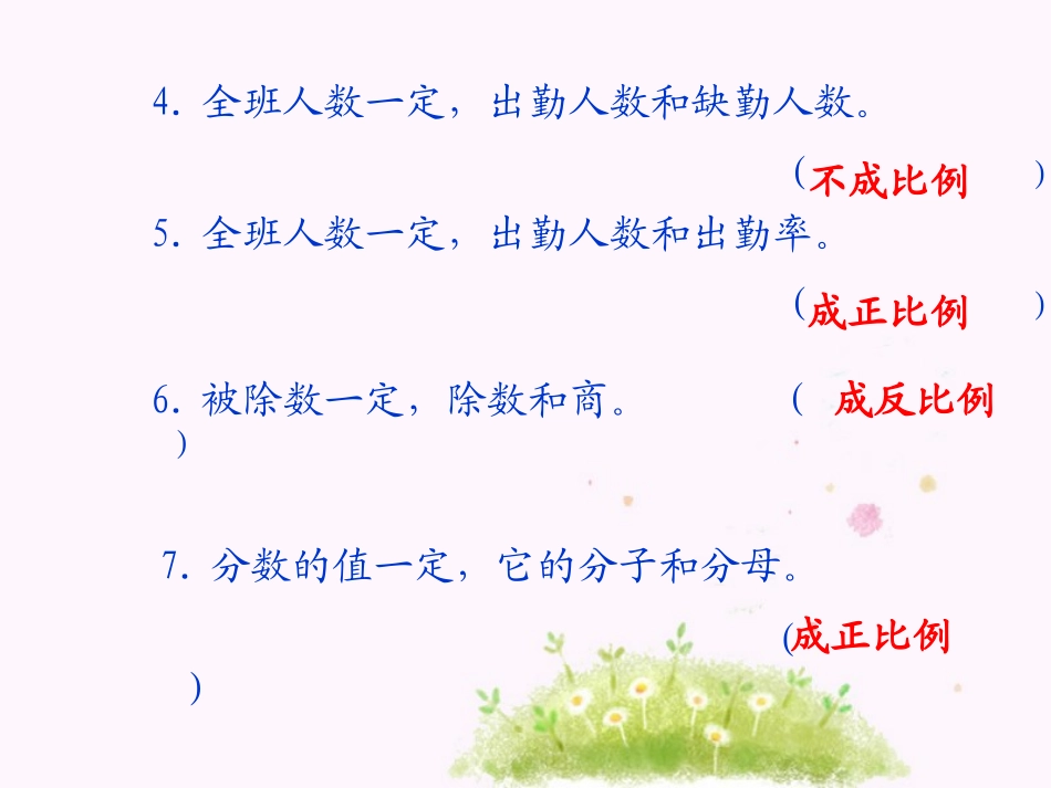 《正反比例应用题》数与代数PPT课件[北师大版六年级数学]_第3页