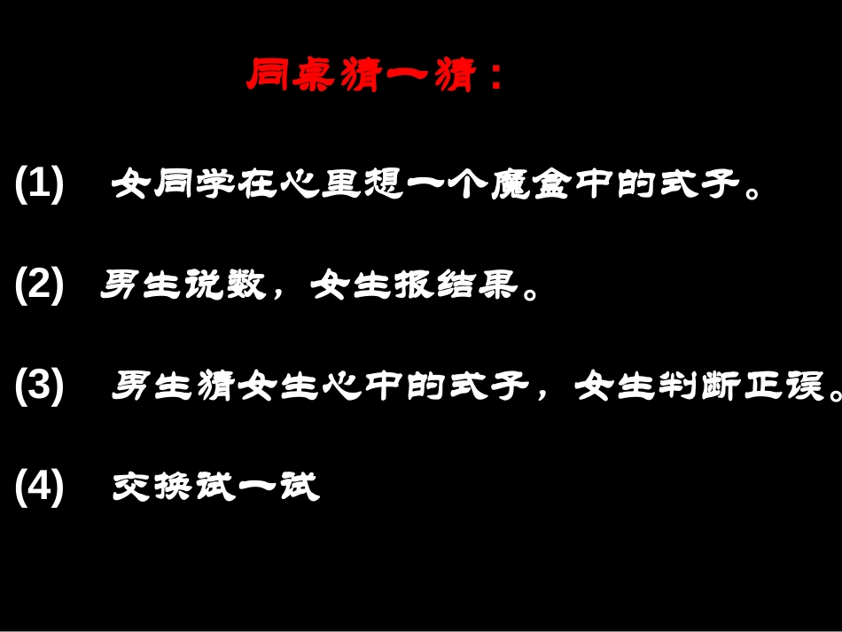 《用字母表示数》数与代数PPT课件[北师大版六年级数学下册]_第2页