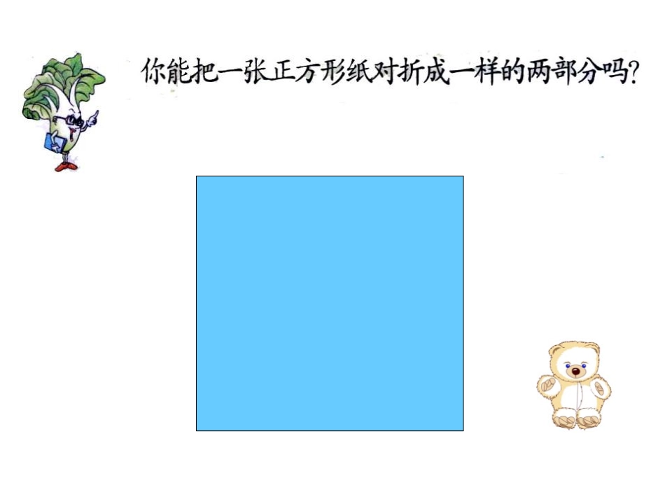 《认识三角形和平行四边形》认识图形PPT课件[苏教版一年级数学]_第2页