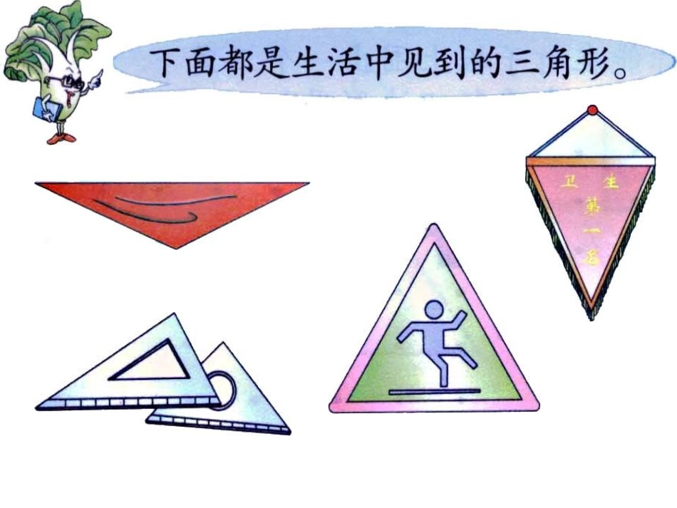 《认识三角形和平行四边形》认识图形PPT课件[苏教版一年级数学]_第3页