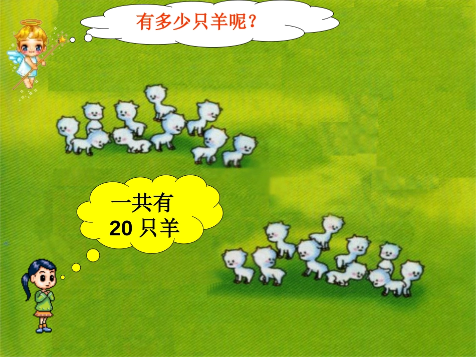 《数的组成》认识100以内的数PPT课件[苏教版一年级数学]_第2页