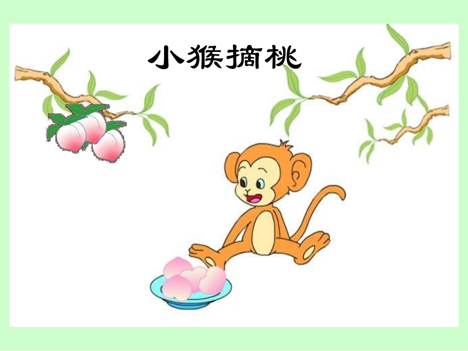 《认数》认识100以内的数PPT课件[苏教版一年级数学下册]_第2页