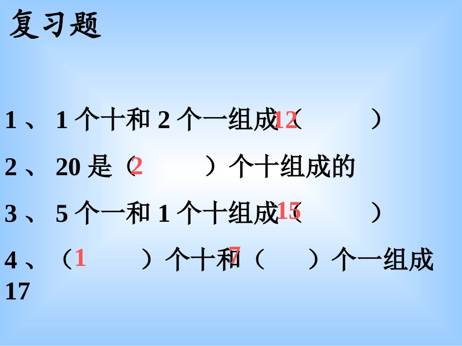 《数的组成》认识100以内的数PPT课件[苏教版一年级数学]_第2页