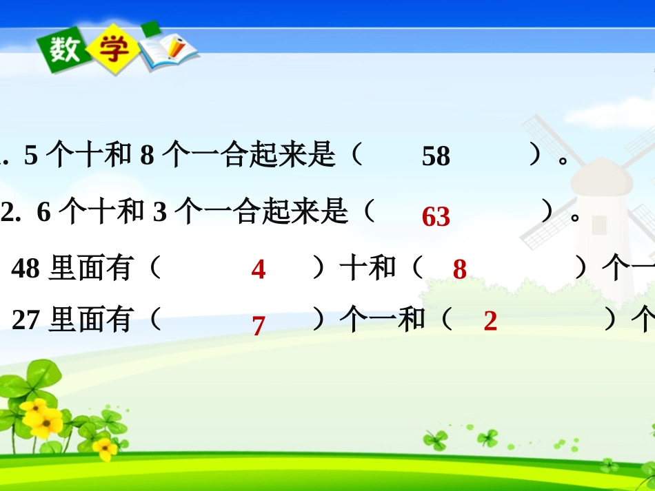 《整十数加一位数及相应的减法》认识100以内的数PPT课件_第2页