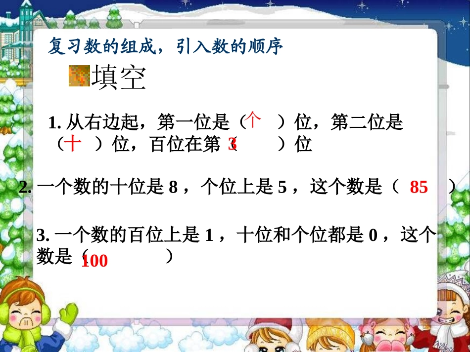 《100以内数的顺序》认识100以内的数PPT课件_第2页