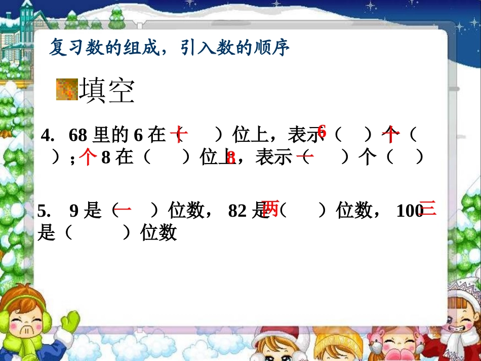 《100以内数的顺序》认识100以内的数PPT课件_第3页