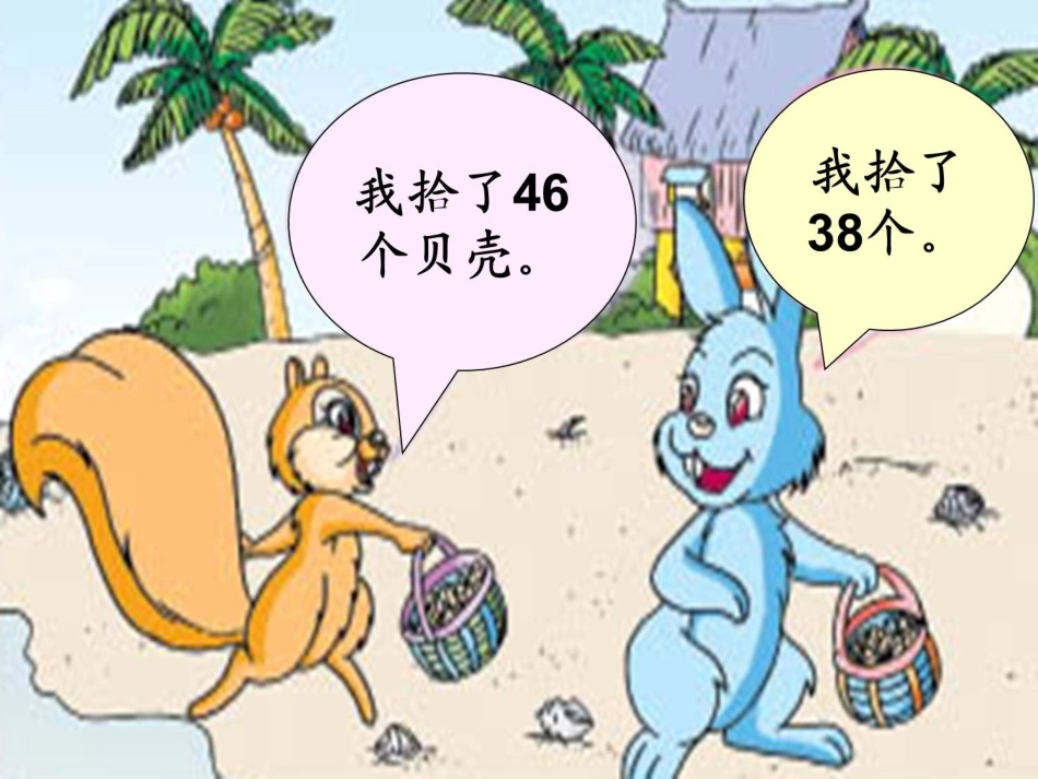 《比较数的大小》认识100以内的数PPT课件[苏教版一年级数学]_第2页