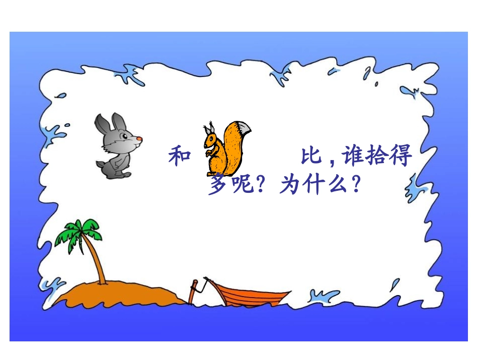 《比较数的大小》认识100以内的数PPT课件[苏教版一年级数学]_第3页