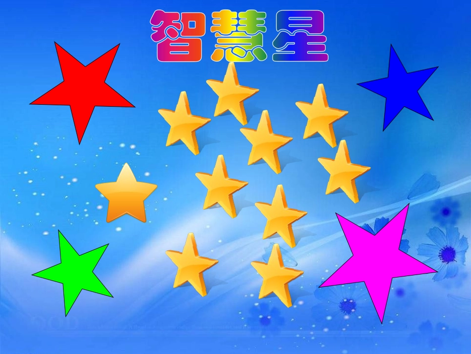 《多一些、少一些、多得多、少得多》认识100以内的数PPT课件_第2页