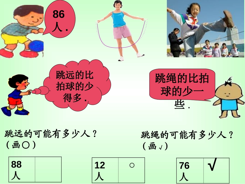 《多一些、少一些、多得多、少得多》认识100以内的数PPT课件_第3页