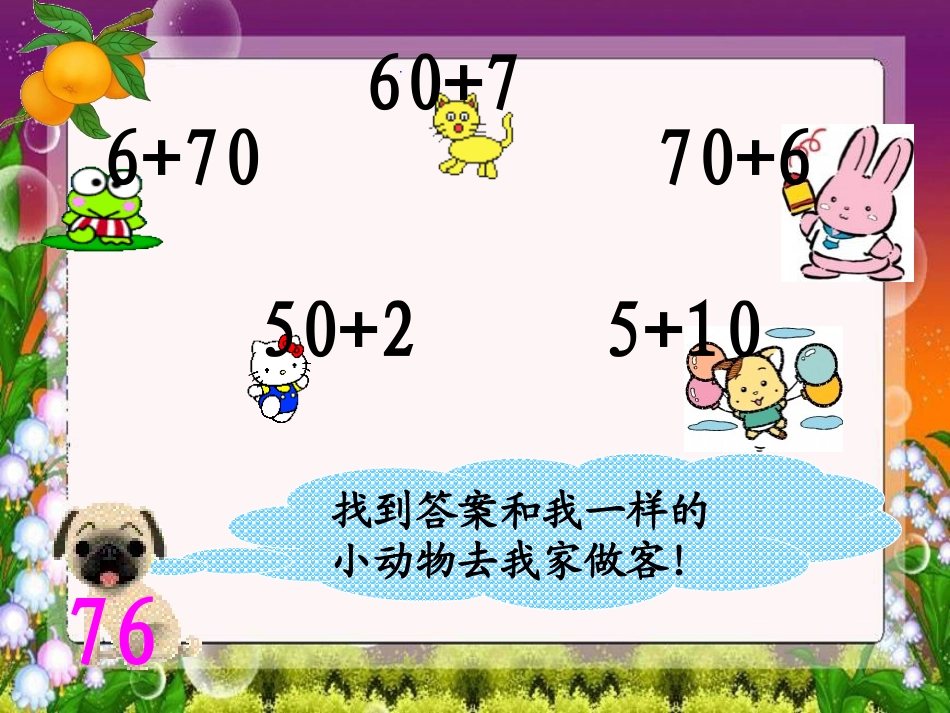 《整十数加、减整十数》100以内的加法和减法PPT课件_第3页