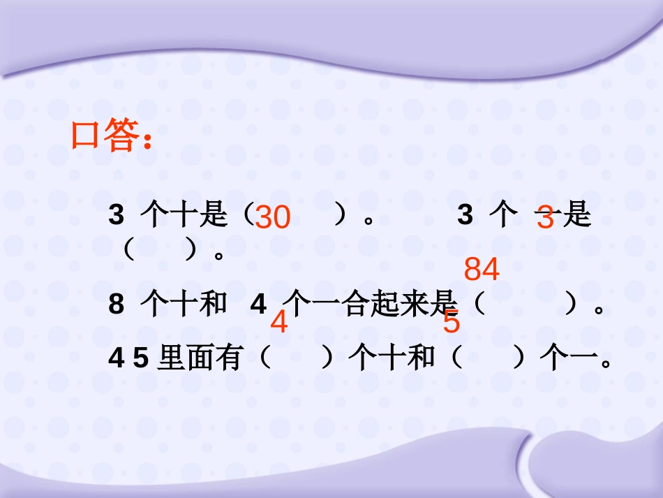 《两位数加一位数、整十数(不进位)》100以内的加法和减法PPT课件_第2页