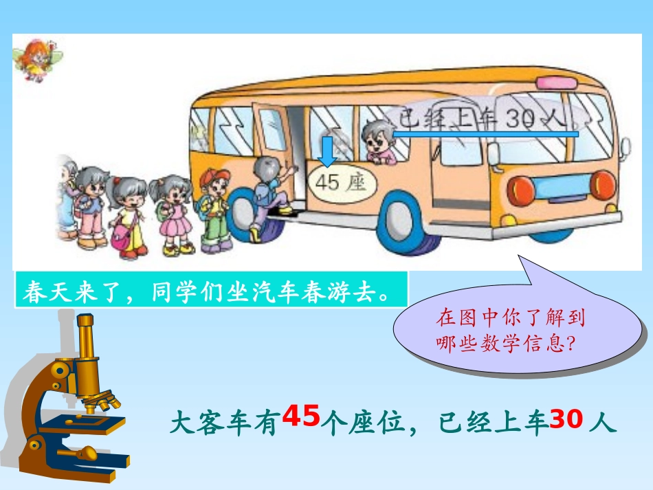 《两位数减整十数、一位数》100以内的加法和减法PPT课件_第3页