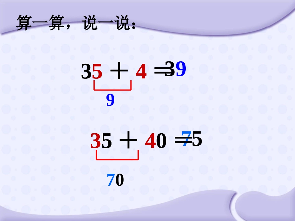 《两位数减整十数、一位数》100以内的加法和减法PPT课件_第3页