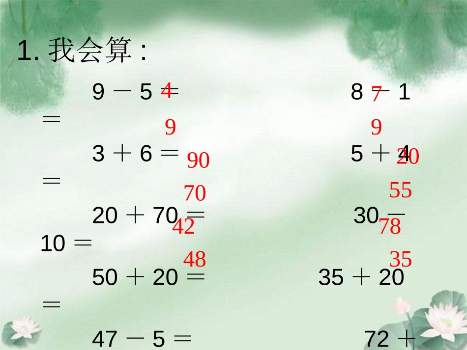 《两位数加减两位数》100以内的加法和减法PPT课件_第3页