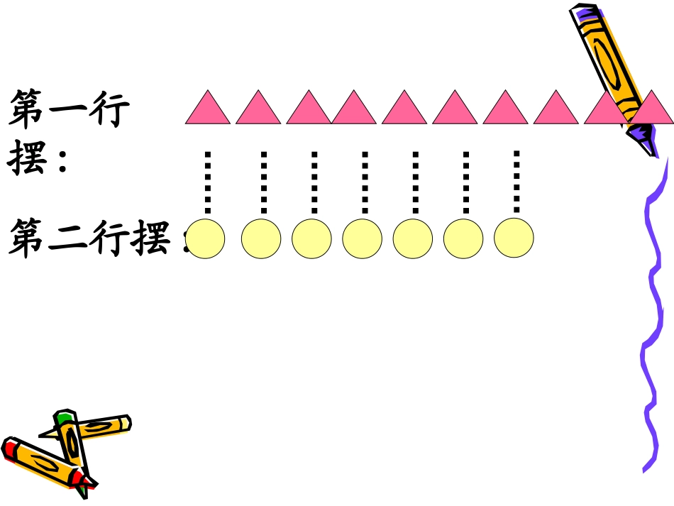 《求两数相差多少的实际问题》100以内的加法和减法PPT课件_第3页