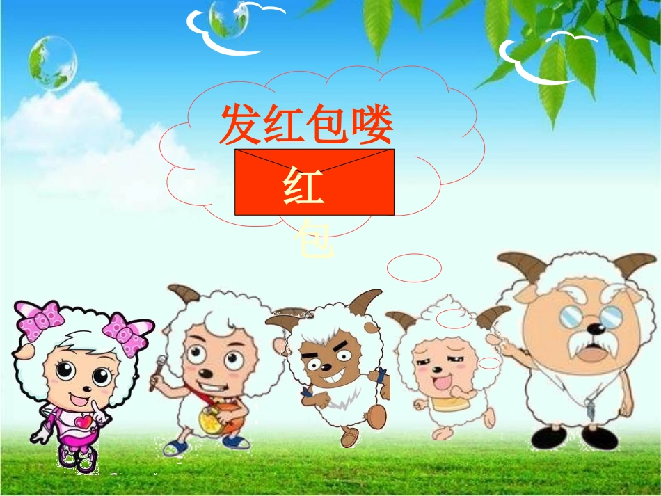 《认识1元及1元以下的人民币》元角分PPT课件[苏教版一年级数学]_第2页