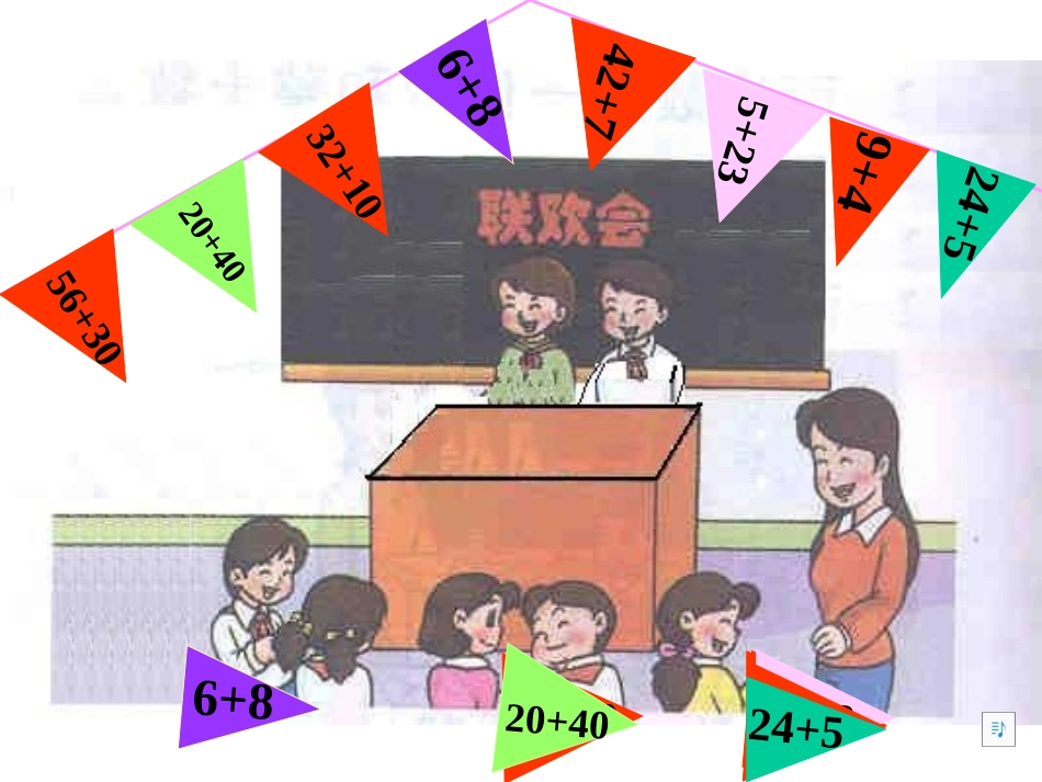 《两位数加一位数》100以内的加法和减法PPT课件_第2页