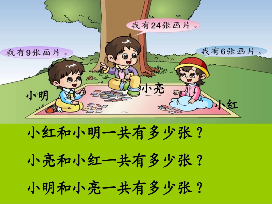 《两位数加一位数》100以内的加法和减法PPT课件_第3页