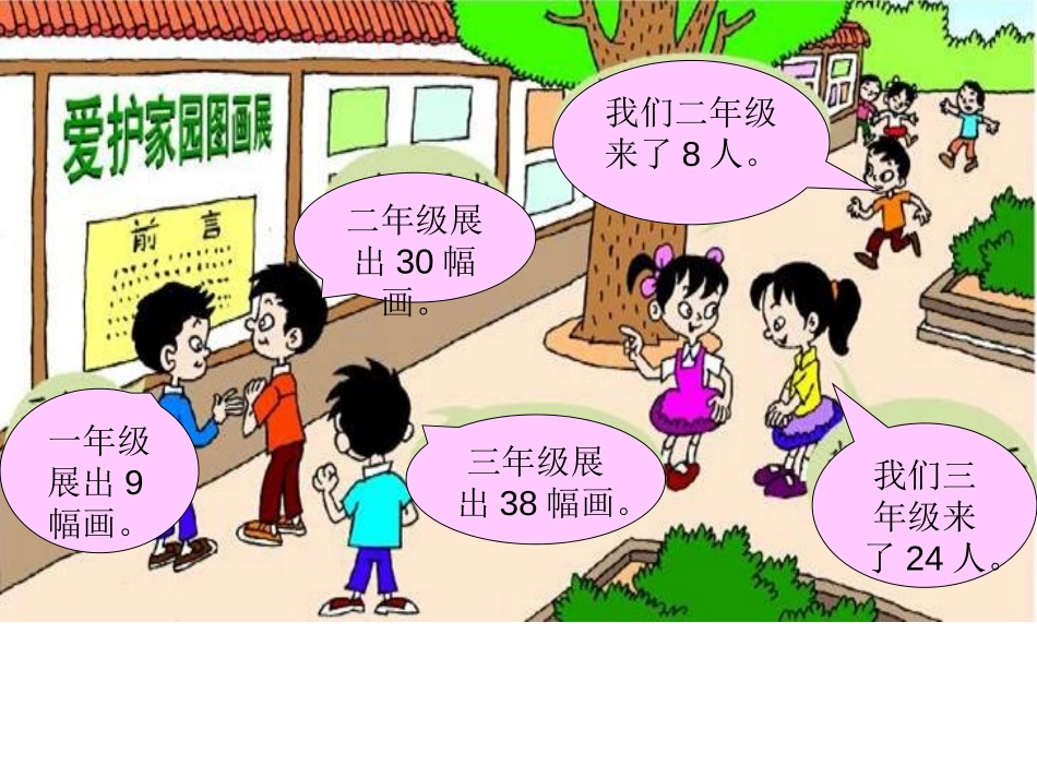 《两位数减一位数》100以内的加法和减法PPT课件_第3页