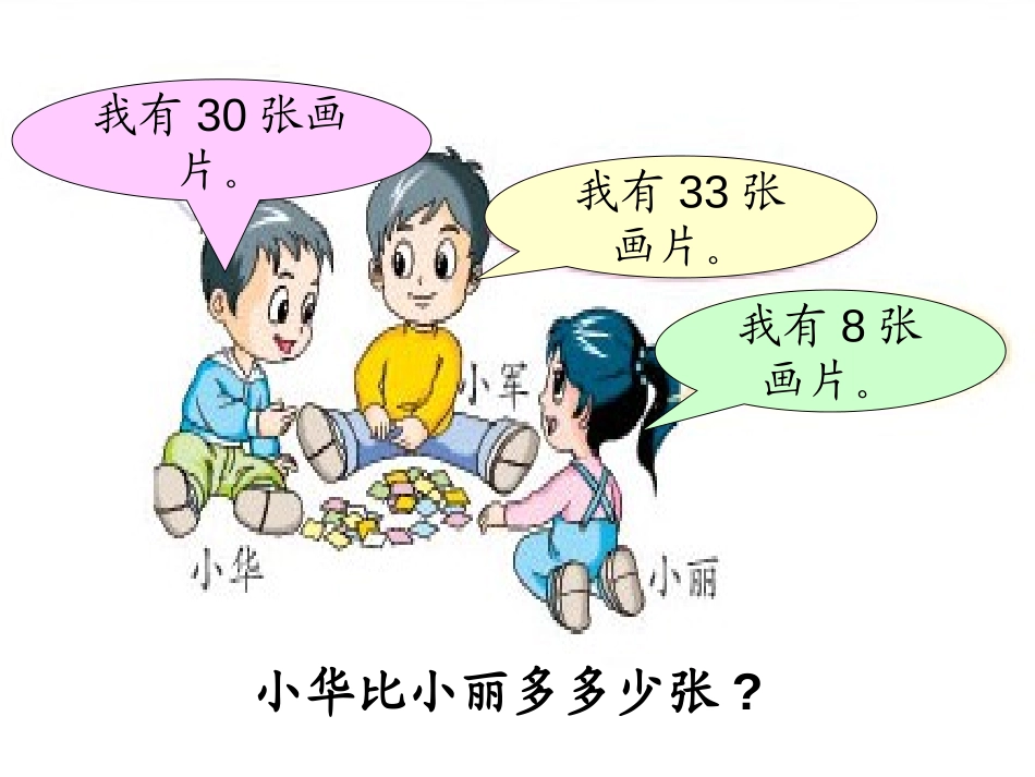 《两位数减一位数》100以内的加法和减法PPT课件_第2页