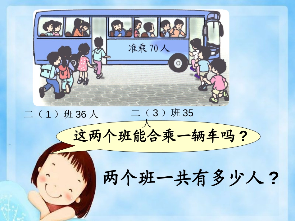 《两位数加两位数》100以内的加法和减法PPT课件_第2页
