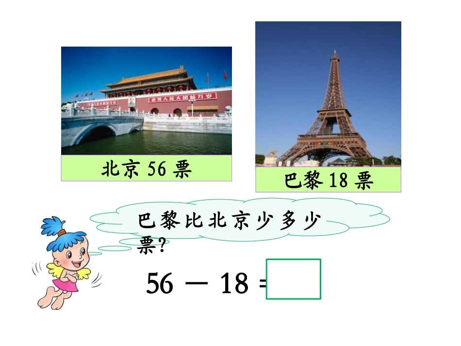 《两位数减两位数》100以内的加法和减法PPT课件_第3页