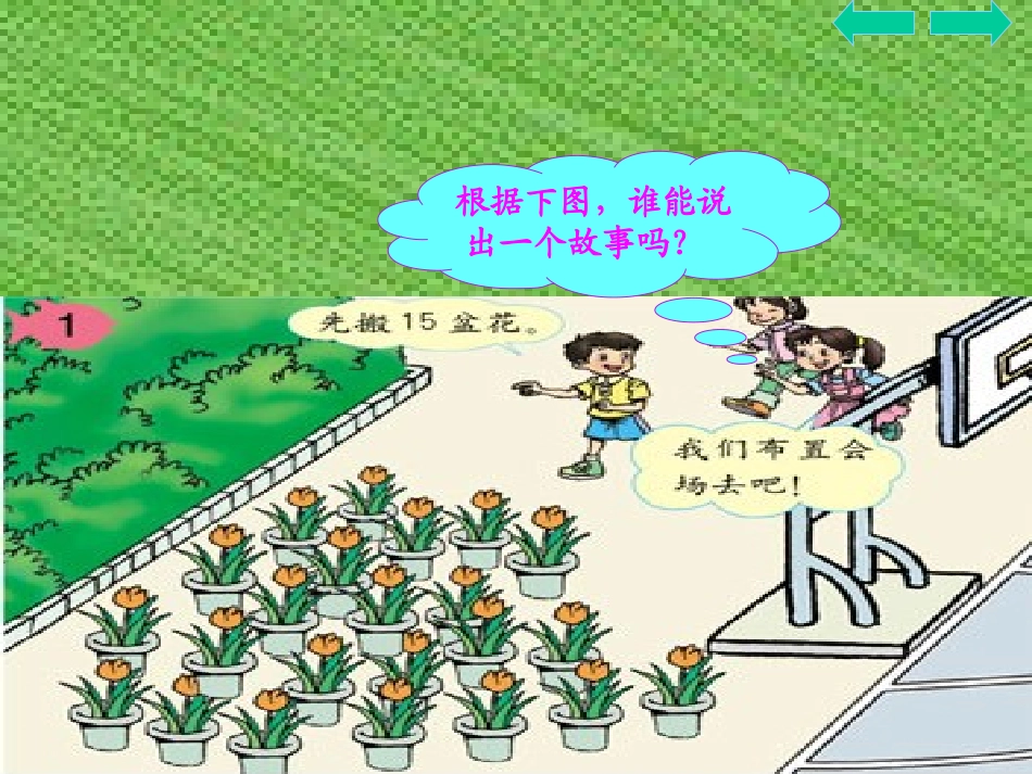 《除法竖式》有余数的除法PPT课件[苏教版二年级数学下册]_第2页