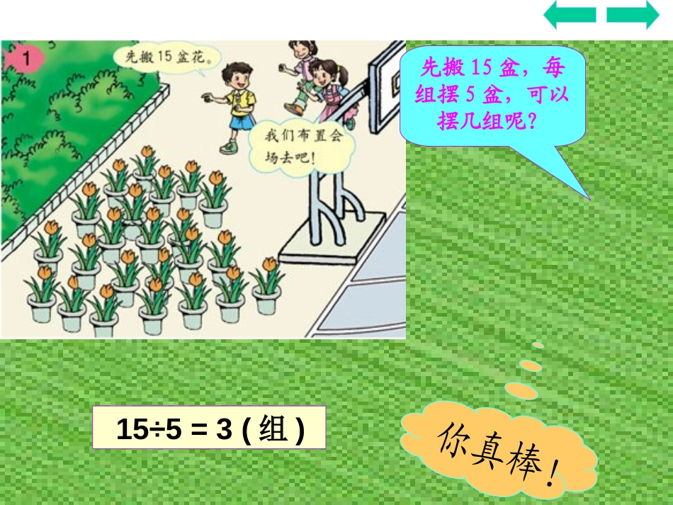 《除法竖式》有余数的除法PPT课件[苏教版二年级数学下册]_第3页