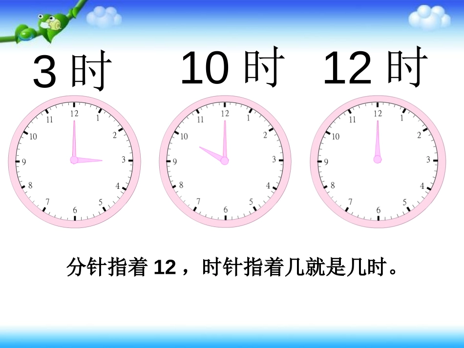 《认识时、分》时分秒PPT课件[苏教版二年级数学下册]_第2页