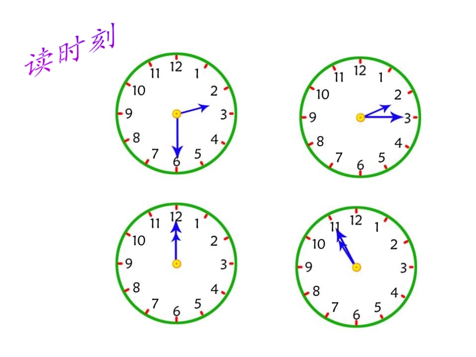 《秒的认识》时分秒PPT课件[苏教版二年级数学下册]_第3页