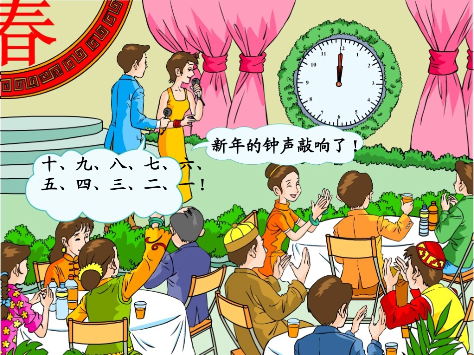 《秒的认识》时分秒PPT课件[苏教版二年级数学下册]_第1页