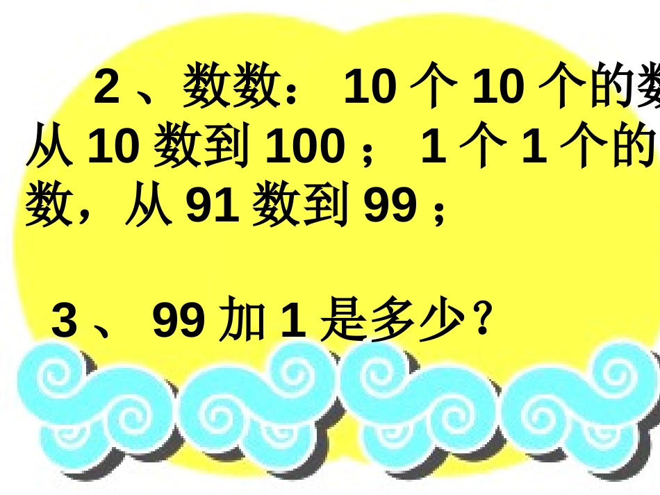 《认识千以内的数》认识万以内的数PPT课件[苏教版二年级数学]_第3页