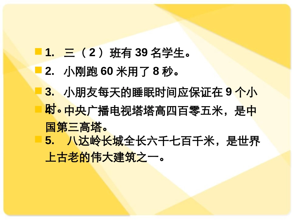 《认识万以内的数》PPT课件[苏教版二年级数学下册]_第2页