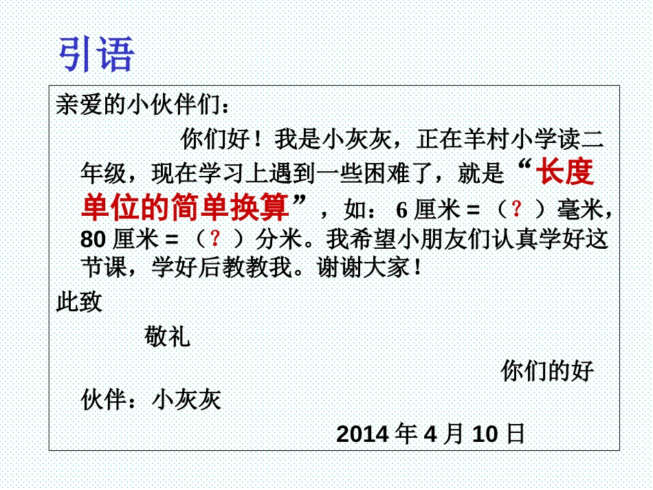 《简单的单位换算》分米和毫米PPT课件[苏教版二年级数学]_第2页