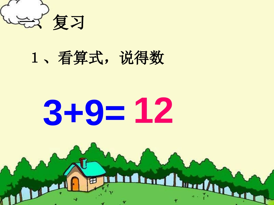 《两位数加两位数口算》两三位数的加法和减法PPT课件_第2页