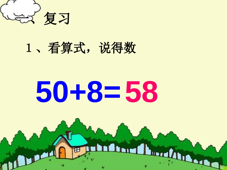 《两位数加两位数口算》两三位数的加法和减法PPT课件_第3页