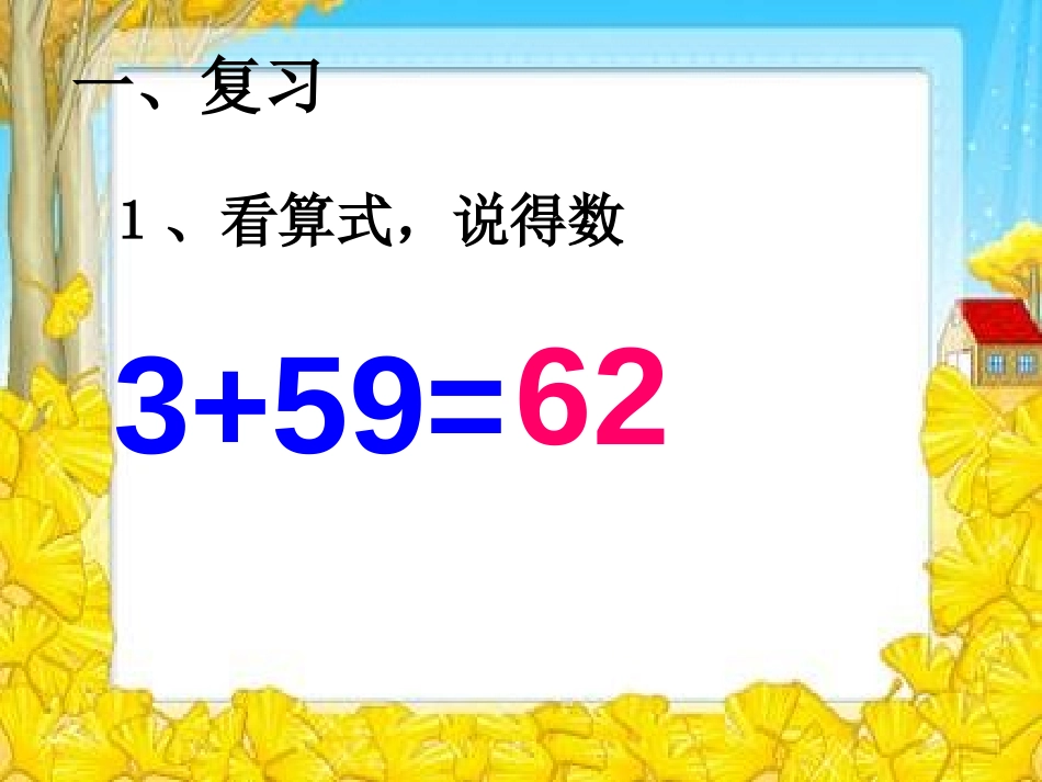 《两位数减两位数口算》两三位数的加法和减法PPT课件_第3页