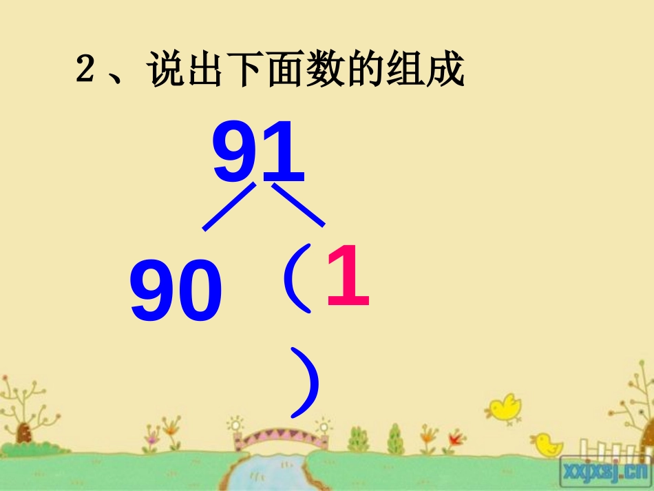 《两位数减两位数口算》两三位数的加法和减法PPT课件_第3页
