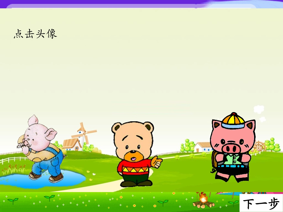 《进位加法》两三位数的加法和减法PPT课件[苏教版二年级数学]_第2页