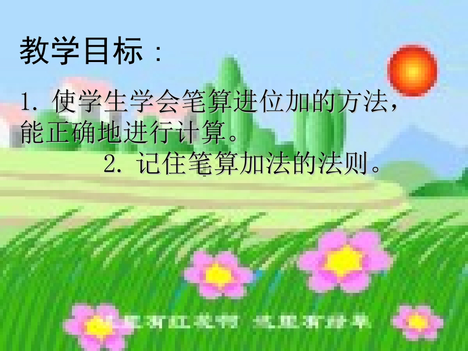 《三位数加三位数连续进位加法》两三位数的加法和减法PPT课件_第2页