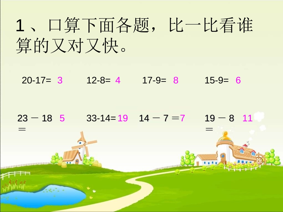 《三位数减三位数连续退位减法》两三位数的加法和减法PPT课件_第1页