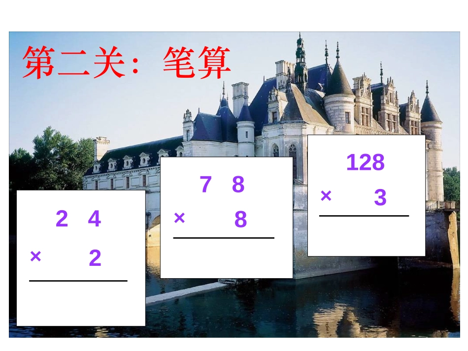 《两位数乘两位数的笔算》两位数乘两位数PPT课件_第2页