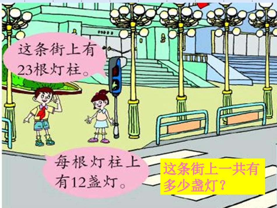 《两位数乘两位数的笔算》两位数乘两位数PPT课件_第3页